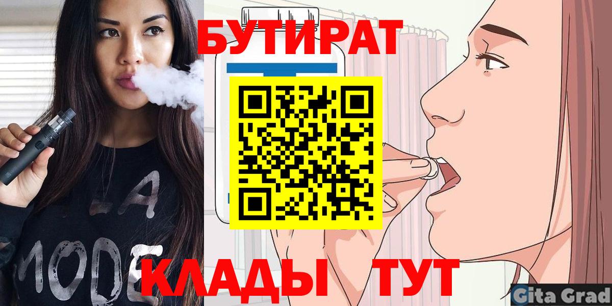 Бутират бутик  БУТИРАТ  Новокубанск 