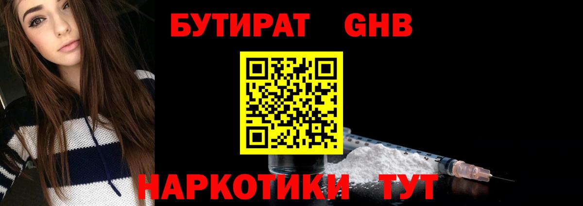 БУТИРАТ буратино Новокубанск