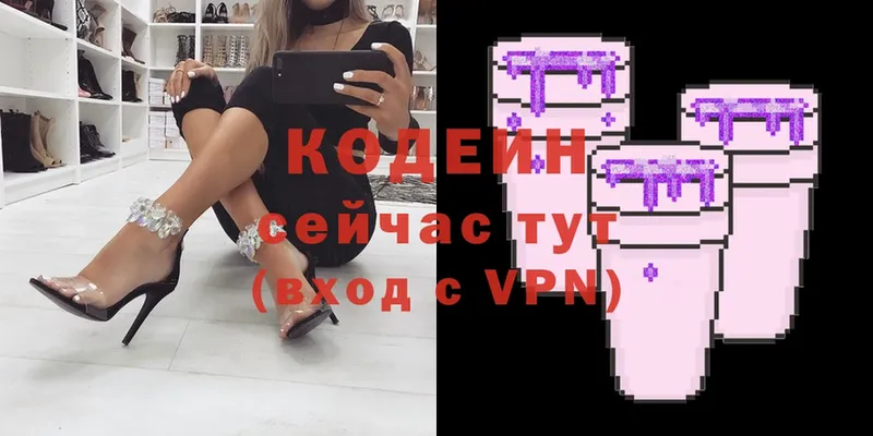 Кодеин Purple Drank  Новокубанск 