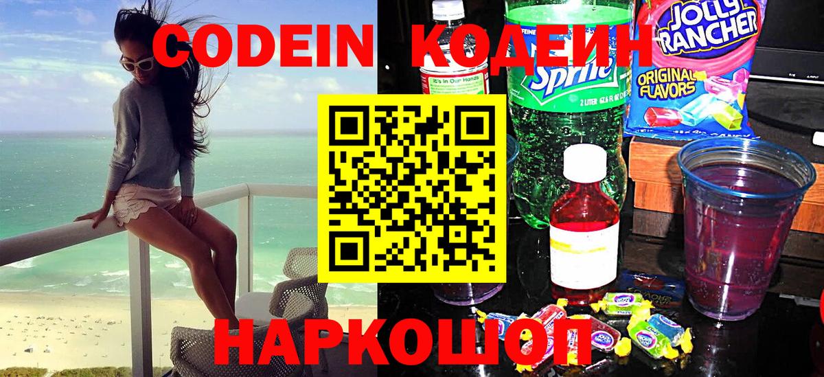 Кодеиновый сироп Lean напиток Lean (лин)  Новокубанск  Кодеиновый сироп Lean напиток Lean (лин) 