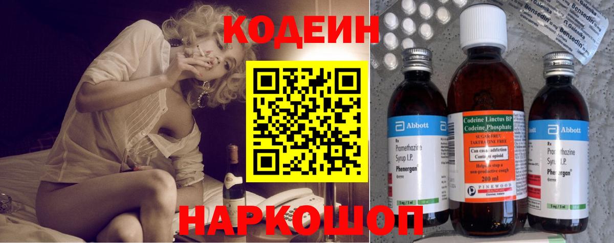 Новокубанск  Кодеиновый сироп Lean напиток Lean (лин)  Codein Purple Drank  Вход с VPN 