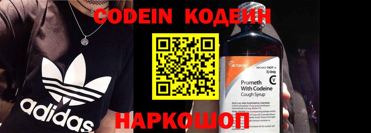 Кодеиновый сироп Lean Purple Drank Новокубанск
