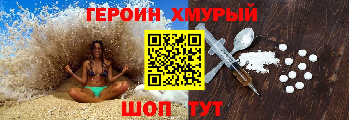 ГЕРОИН герыч Новокубанск