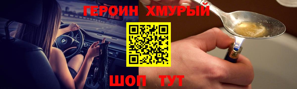 Героин VHQ  Вход с VPN  Новокубанск 