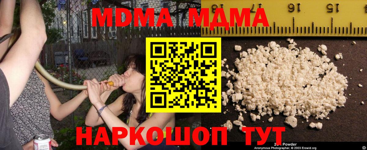 Новокубанск  MDMA VHQ  МДМА кристаллы  МДМА  Вход с VPN 