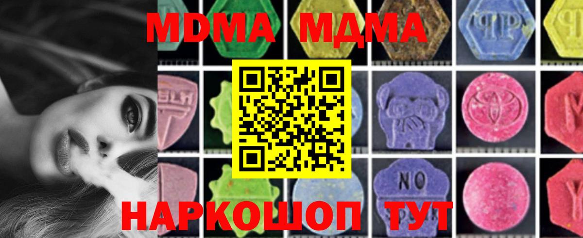 МДМА  MDMA Molly  Новокубанск  МДМА VHQ 