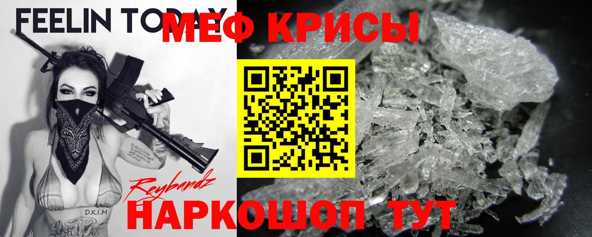 Меф мяу мяу кристаллы Новокубанск