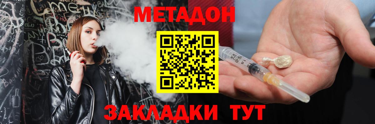 МЕТАДОН methadone Новокубанск