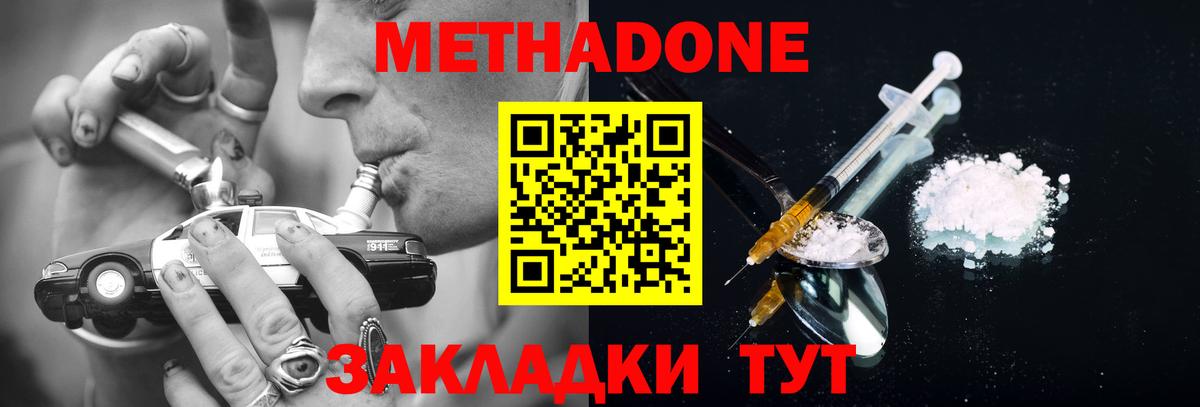 МЕТАДОН кристалл  Вход с VPN  Новокубанск 